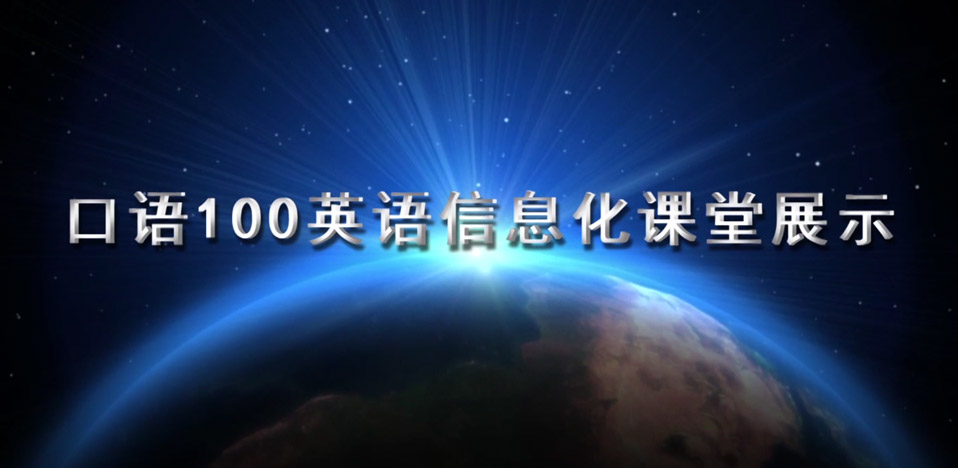 http://video.kouyu100.com/cuPlayer/wz_video_8.mp4