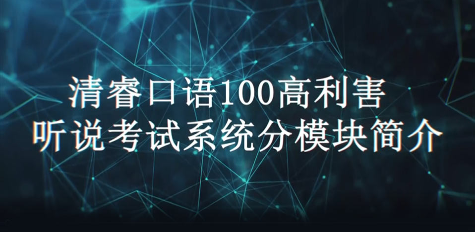 http://video.kouyu100.com/cuPlayer/口语100高利害考试系统.mp4
